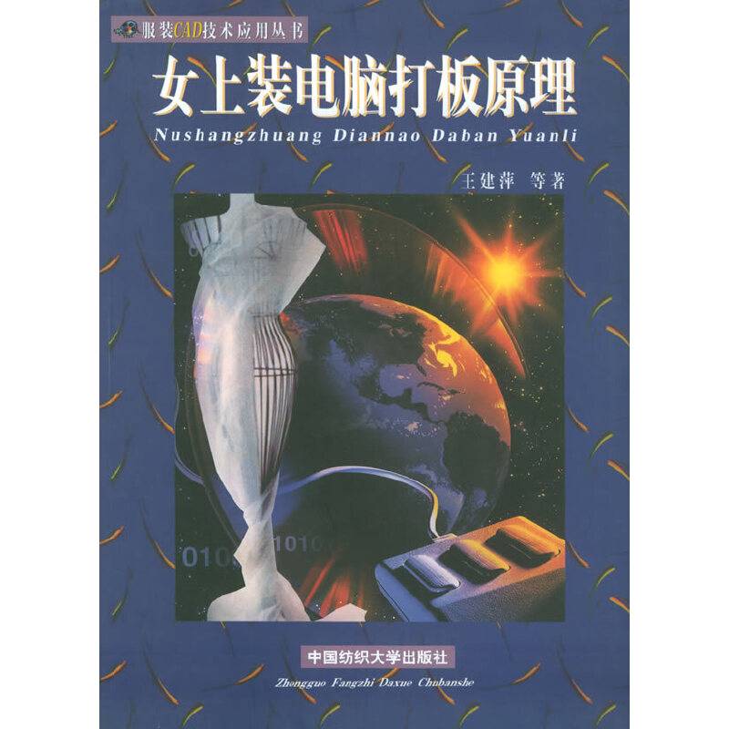 女上装电脑打板原理