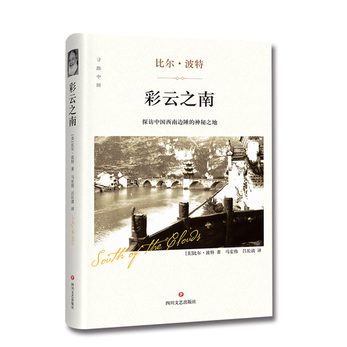 彩云之南