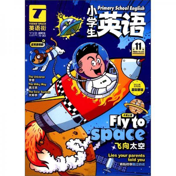 TEENS\'SPACE英语街（小学生英语2020年第11辑）