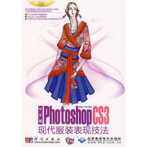 中文版Photoshop CS3现代服装表现技法