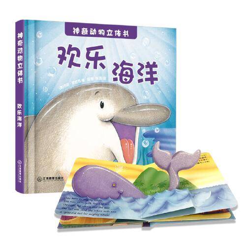 神奇动物立体书.