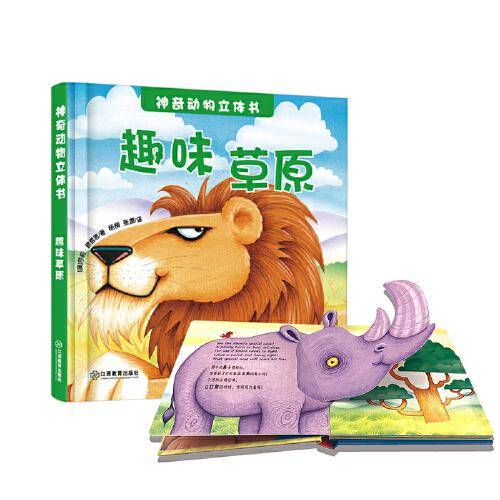 神奇动物立体书.