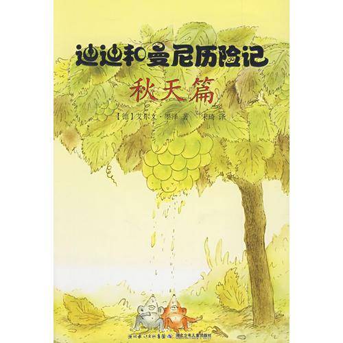 迪迪和曼尼历险记