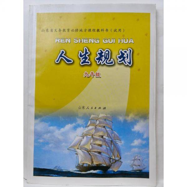 人生规划 九年级