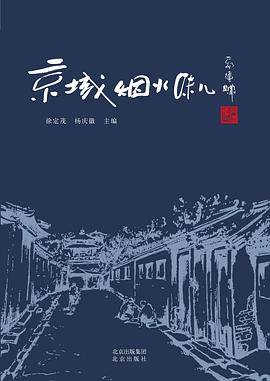 京城烟火味儿