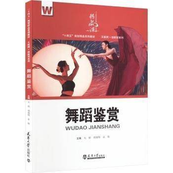 舞蹈鉴赏