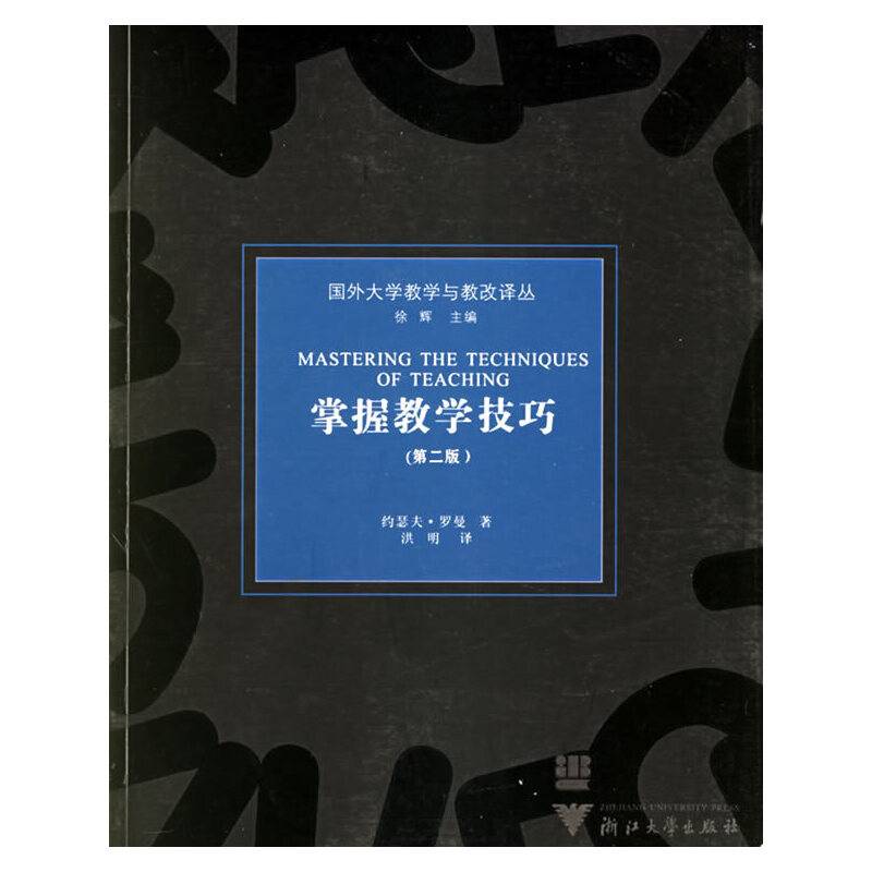 掌握教学技巧