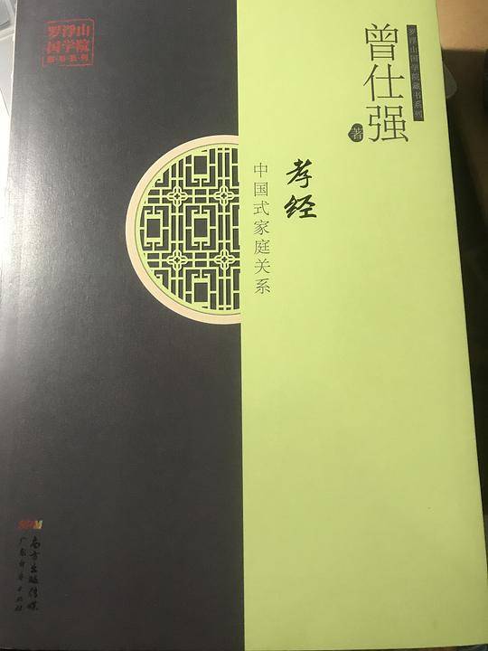 孝经：中国式家庭关系