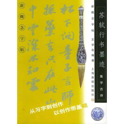 集字古诗