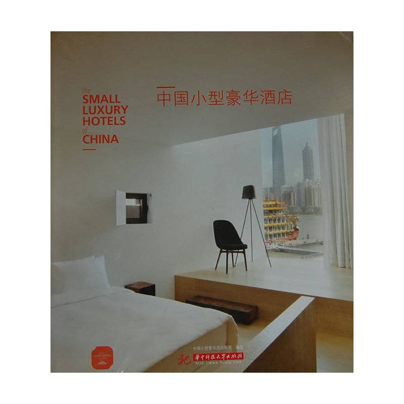中国小型豪华酒店