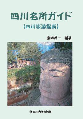 四川名所ガイド