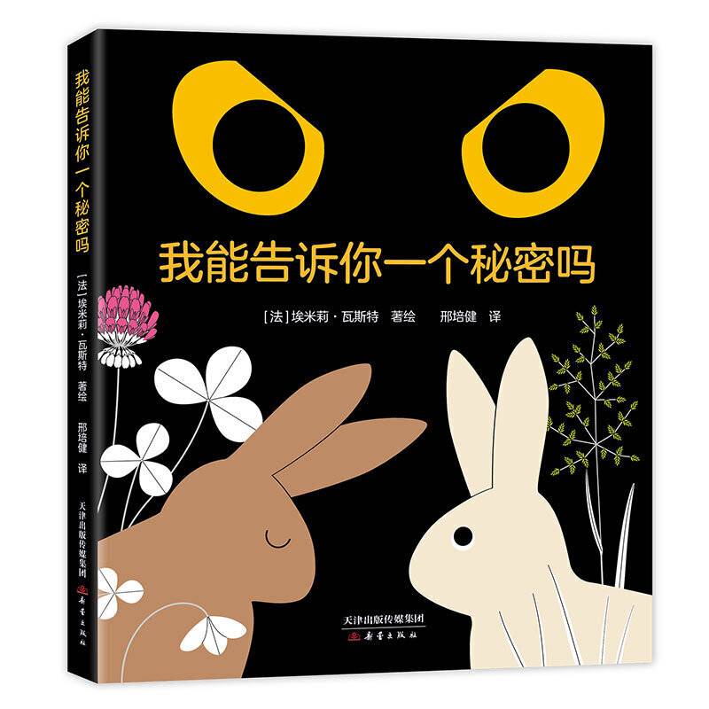 我能告诉你一个秘密吗