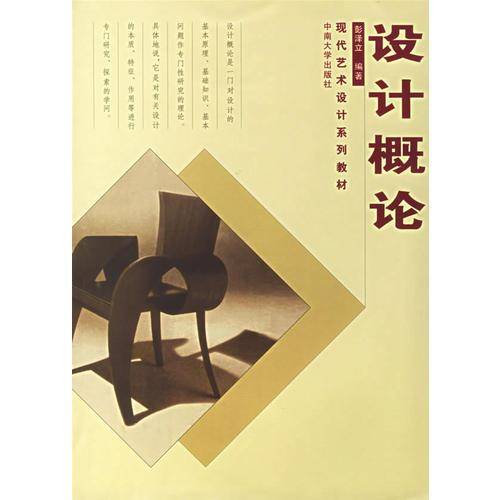 设计概论