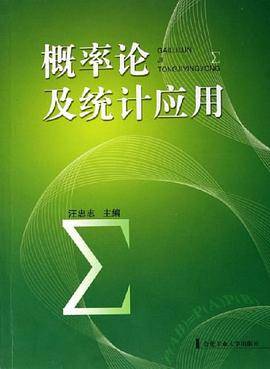 概率论及统计应用