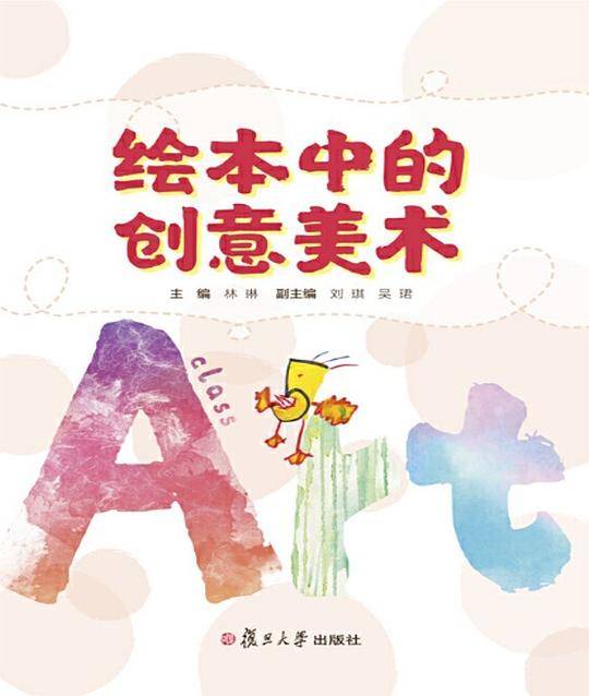 绘本中的创意美术