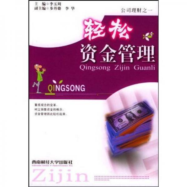轻松税务策划
