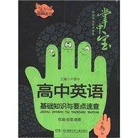 高中英语基础知识与要点速查