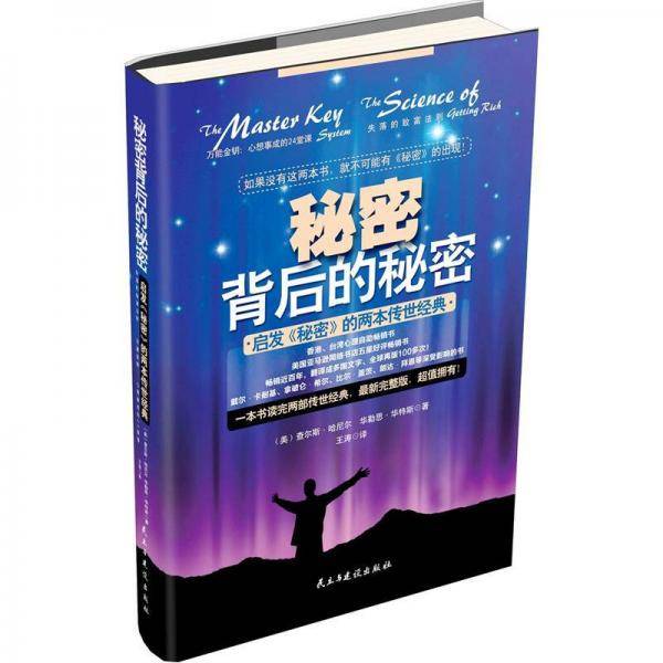 秘密背后的秘密