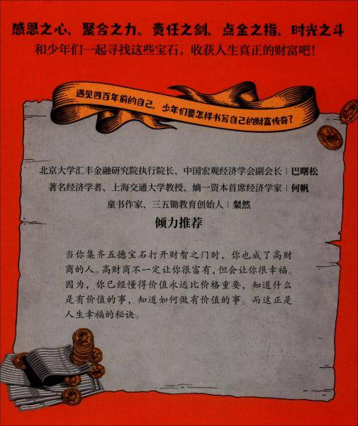 少年寻宝记1·穿越时空的使命