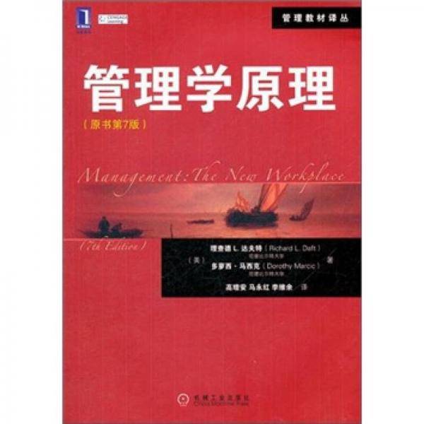 管理学原理