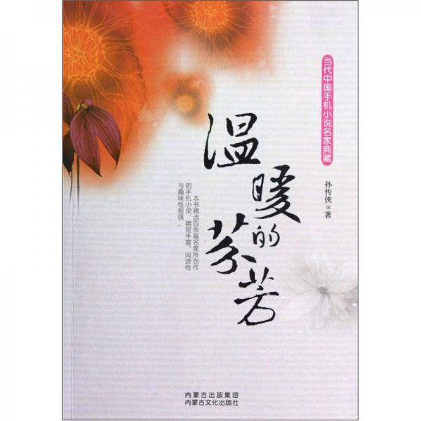 温暖的芬芳