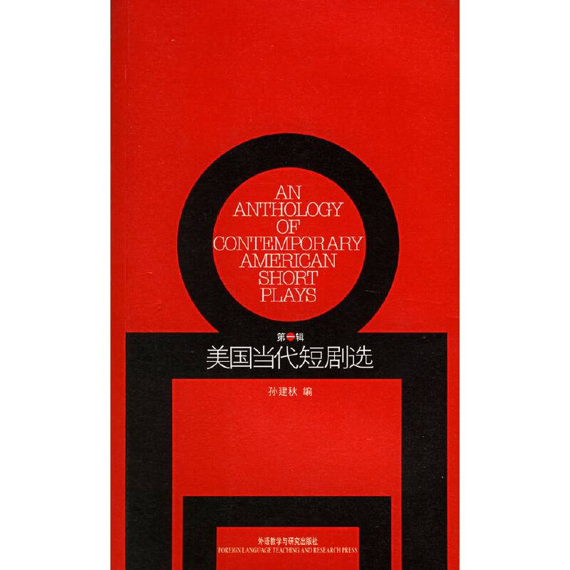 美国当代短剧选