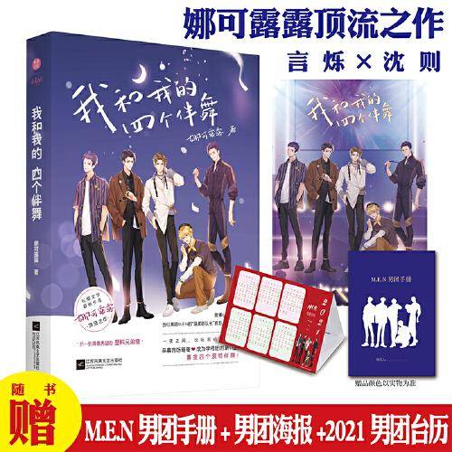 我和我的四个伴舞