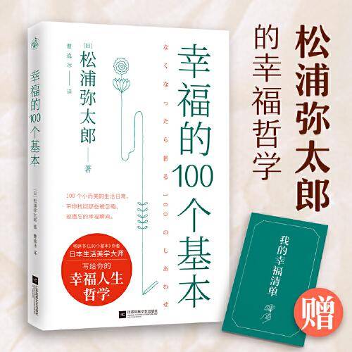 幸福的100个基本