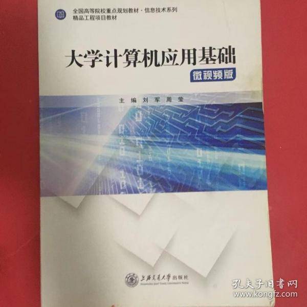 大学计算器应用基础微视频