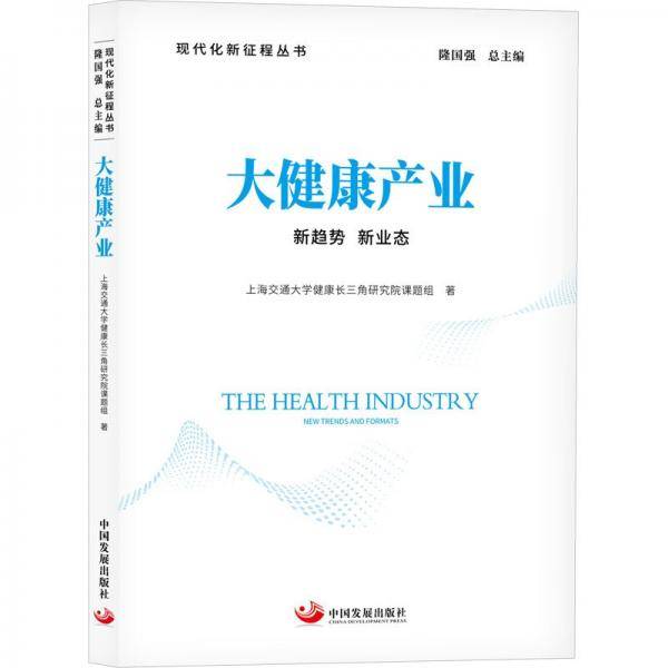 大健康产业 :