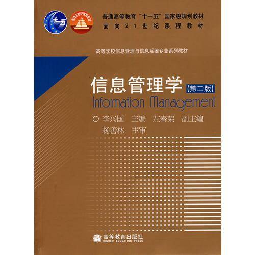 信息管理学