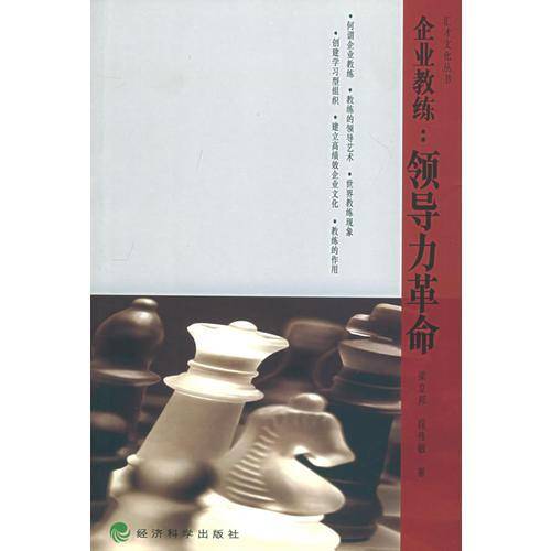 企业教练