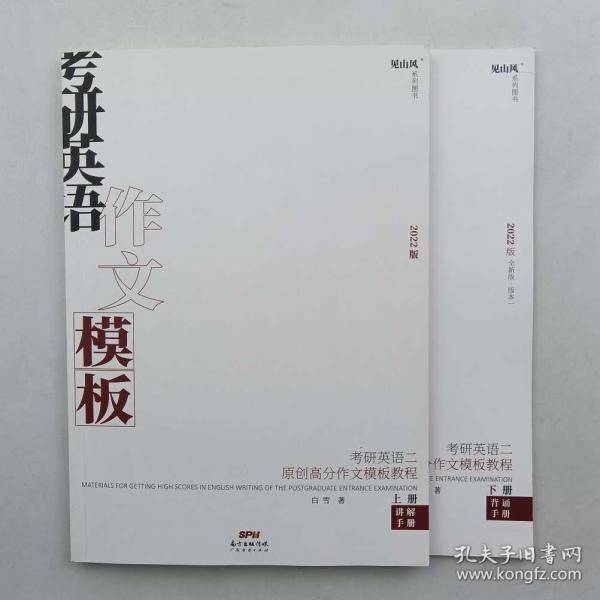 考研英语二 原创高分作文模版教程