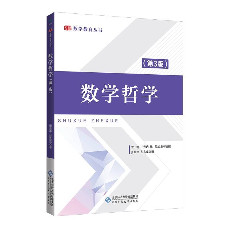 数学哲学
