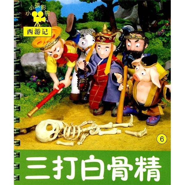 红孩儿-西游记-小小孩影院-7