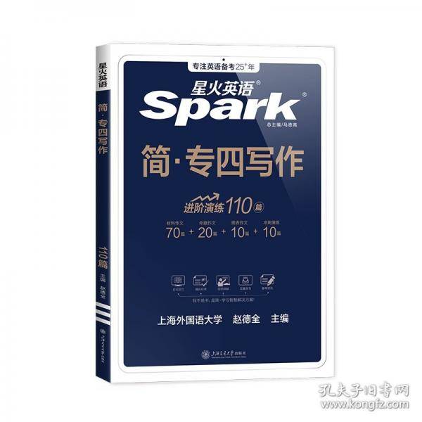 专四专项四本套【阅读+听力+写作+完型·语法·词汇】