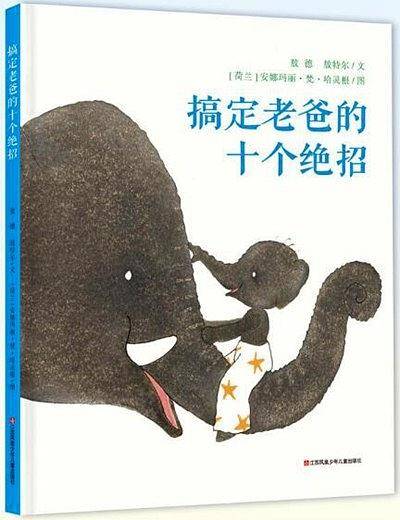 搞定老爸的十个绝招