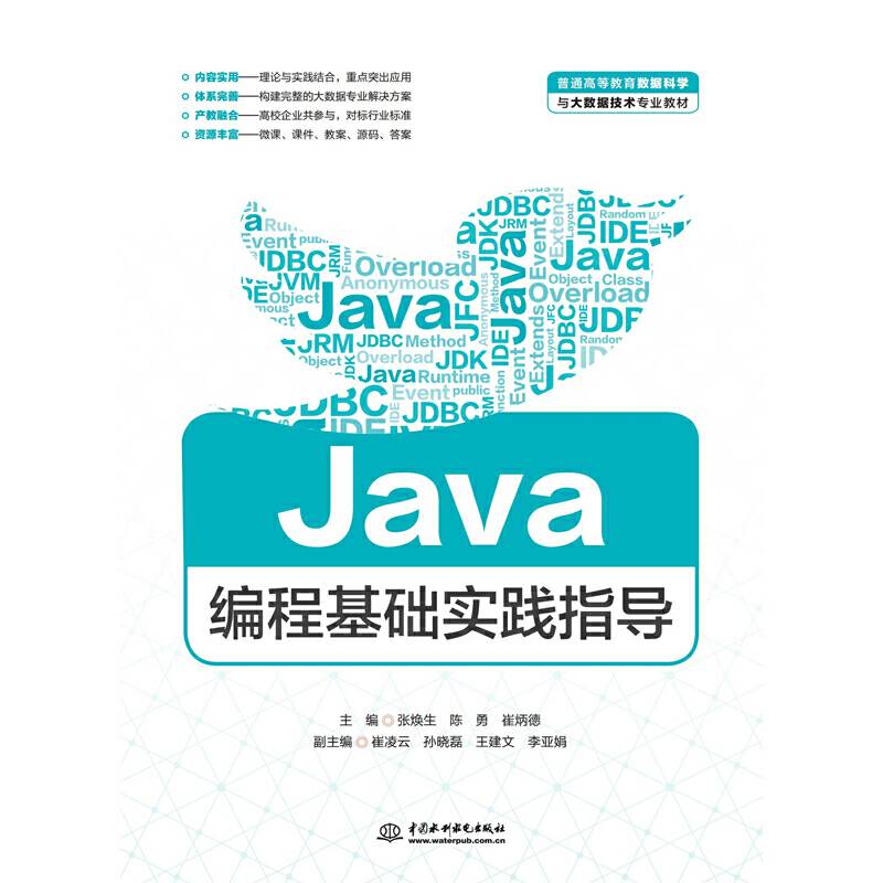 Java编程基础