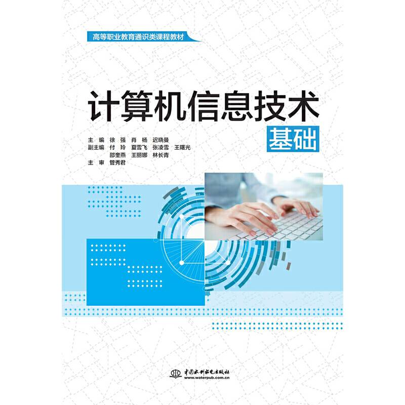 计算机信息技术基础