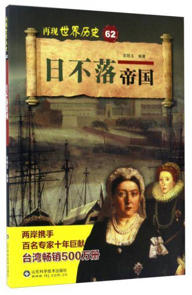 日不落帝国