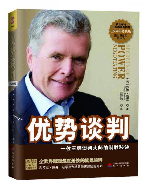 优势谈判