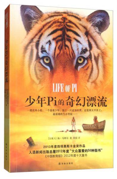 少年Pi的奇幻漂流
