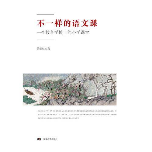不一样的语文课