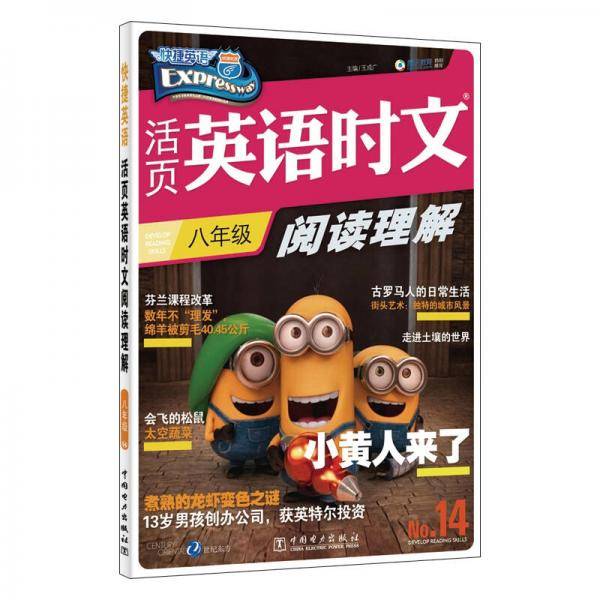 活页英语时文阅读理解 八年级14
