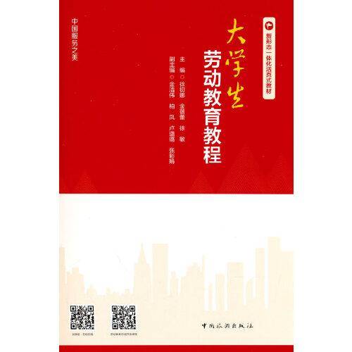 大学生劳动教育教程