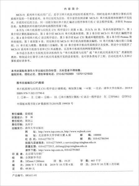 单片机原理与应用及C51程序设计（第4版）