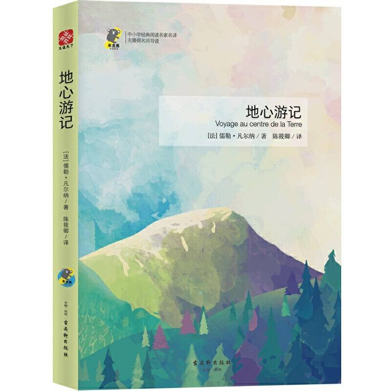 《地心游记》