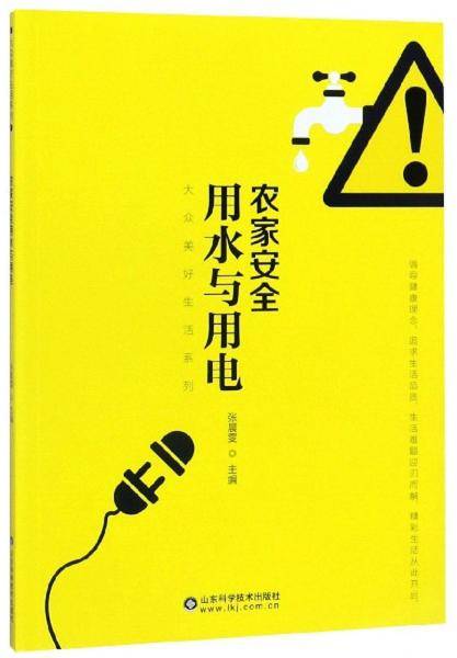 农家安全用水与用电