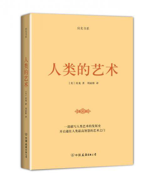 人类的艺术