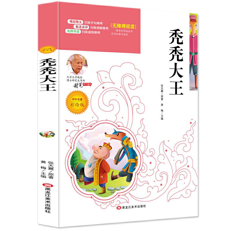 秃秃大王必读名家选
